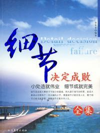 细节决定成败作文800字高中