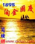 1987淘金国度