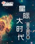 星际大时代三十六卦