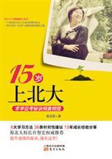 15岁上北大25卧轨