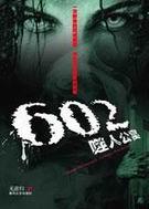 602噬人公寓在线收听