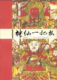 神仙一把抓手法颈椎病手法演示