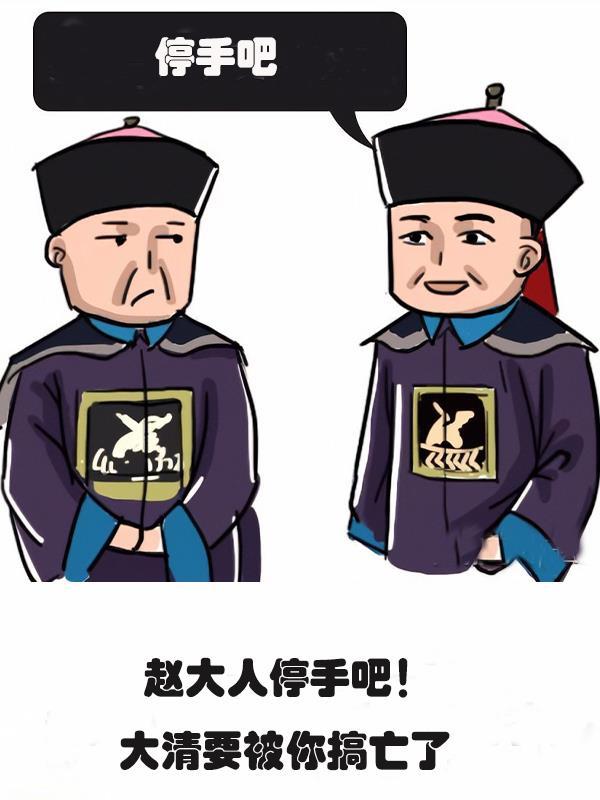 赵大人什么意思