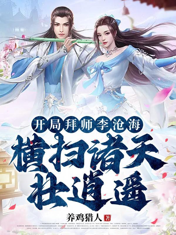 开局拜师洪七公