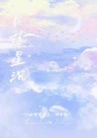 月落星沉粤曲原唱