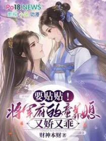 将军府的小女儿