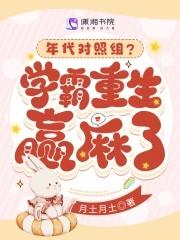 学霸 年代文