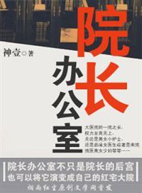 院长办公室装修效果图