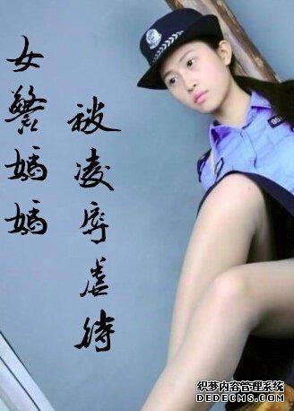 警察妈妈抓女儿