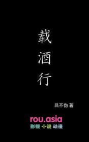 载酒行打三个数字