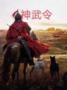 神武英豪令时间