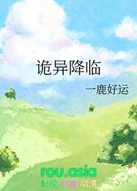 沙雕动画诡异降临