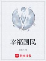 与国民幸福关系最小的是