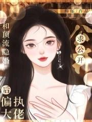 和顶流影帝离婚后全文免费