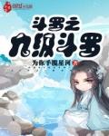 斗罗九极斗罗漫画