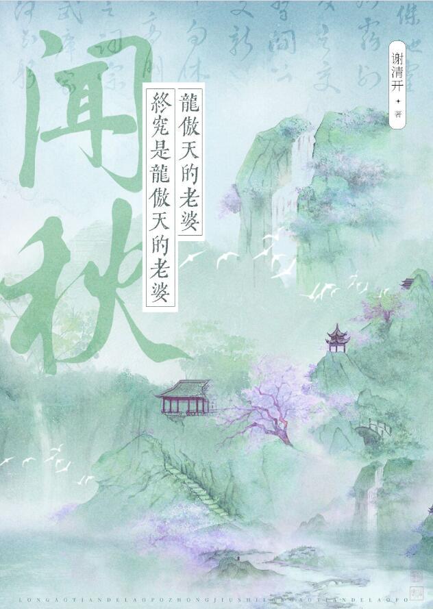 龙傲天的cp是谁