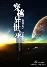 异世穿越星际