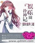 娱乐圈神婆完整版