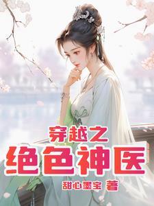 免费穿越绝色医妃