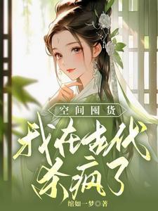 我家王妃又虐渣了