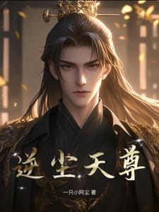 天逆帝尊