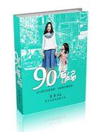 90后妈妈头像