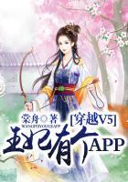 穿越v5王妃有个app免费阅读漫画下拉式六漫画