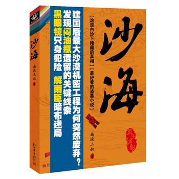 沙海迷踪火把草种子死了