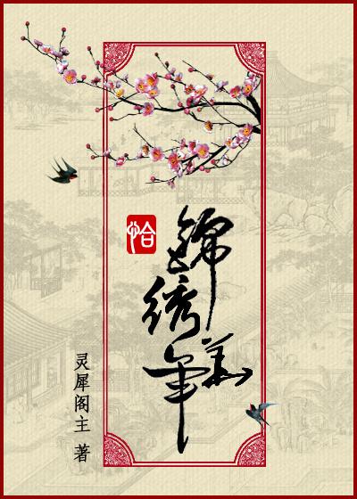 恰锦绣华年燕子恪结局