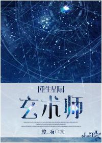 重生星际之玄术师是不是1/1