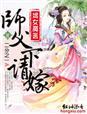 嫡女魔医师父请下嫁百度