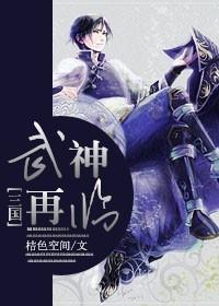 武神三国rpg攻略