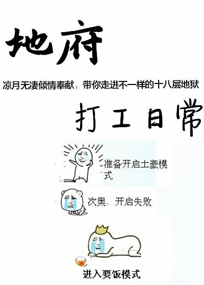 地府打工日常by凉月无凄