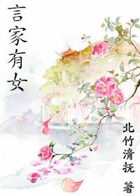 言家有神明免费阅读