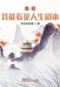 玄幻：我能看见人生剧本！楚幽