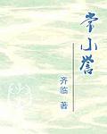 常小誉