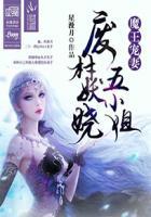 魔王宠妻：废柴妖娆五小姐